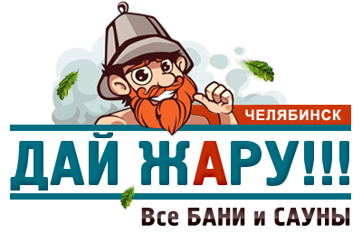 Сауны Челябинск  бани  и сауны с бассейном saunachelyabinsk.ru